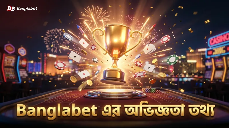 Banglabet এর ৫ বছরের অভিজ্ঞতা এবং প্রতিষ্ঠার তথ্য