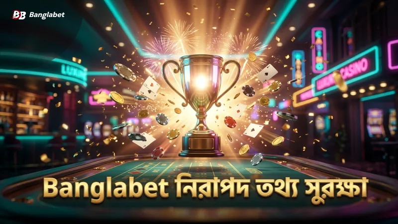 Banglabet তথ্য সুরক্ষা নীতি মেনে নিরাপদে অ্যাকাউন্ট পরিচালনা করুন