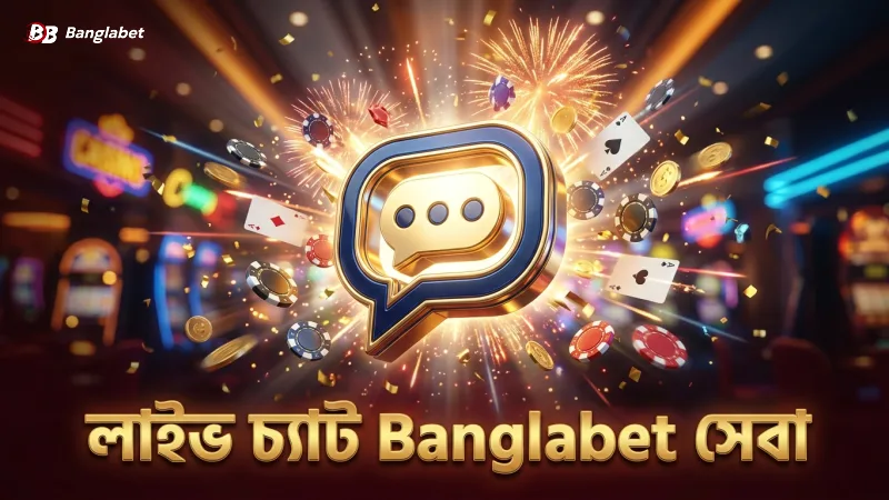 লাইভ চ্যাটে গড় প্রসেসিং সময় ৩০ সেকেন্ডের নিচে থাকে দ্রুত সেবা নিশ্চিত করতে