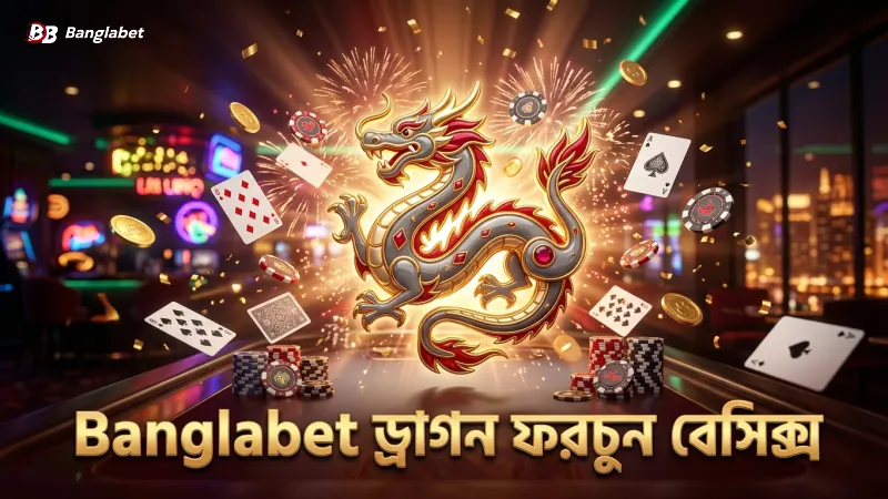 Banglabet এর ড্রাগন ফরচুন খেলার বেসিক্স বুঝে জয় বাড়ান