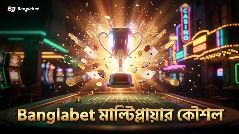 Banglabet মাল্টিপ্লায়ার জয়ের জন্য কার্যকর কৌশল সরবরাহ করে