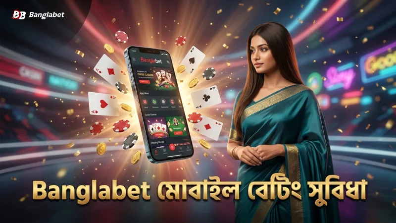 দ্রুত মোবাইল বেটিংয়ের জন্য Banglabet অ্যাপের ব্যবহার