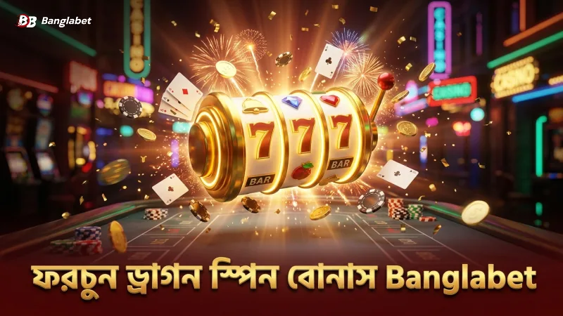 ফরচুন ড্রাগনের স্পিন ও বোনাস ড্রপের বিস্তারিত তথ্য