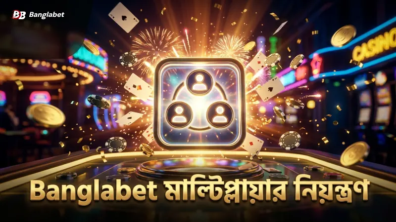 Banglabet মাল্টিপ্লায়ার মোডে খেলোয়াড়দের জন্য নিয়ন্ত্রণ ব্যবস্থা