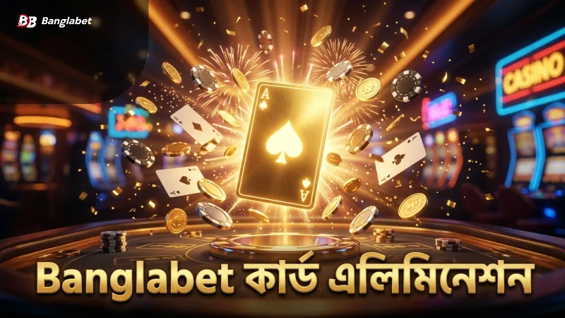 Banglabet এর কার্ড এলিমিনেশন ফিচার বাস্তবায়ন প্রক্রিয়া