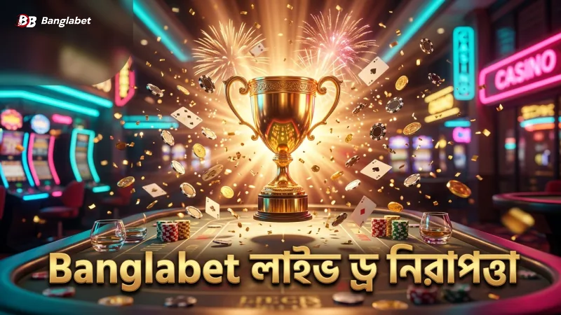 লাইভ ড্র বিশ্লেষণ ও Banglabet নিরাপত্তা যাচাই গেমিং বিশ্বস্ত করে।