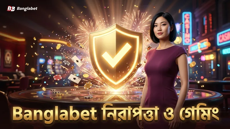 Banglabet নিরাপত্তা ব্যবস্থা ও দায়িত্বশীল গেমিং নির্দেশনা